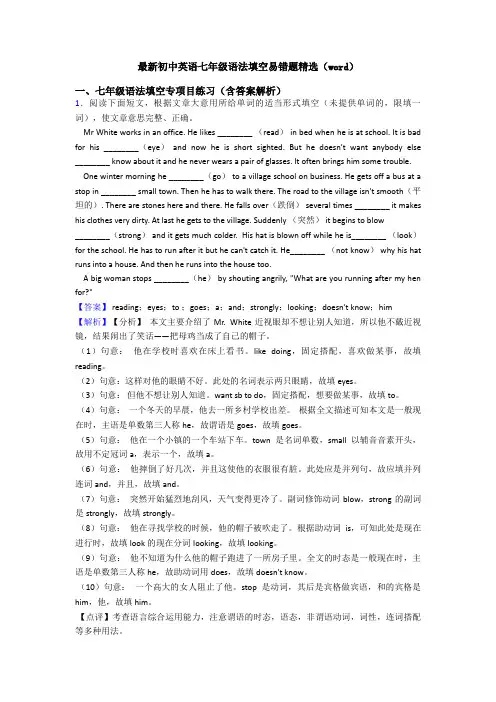 最新初中英语七年级语法填空易错题精选(word)