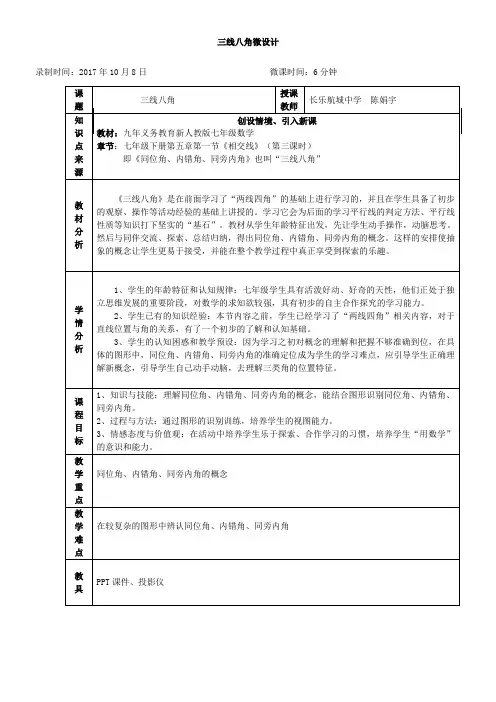 〖2021年整理〗《三线八角微设计》优秀教案