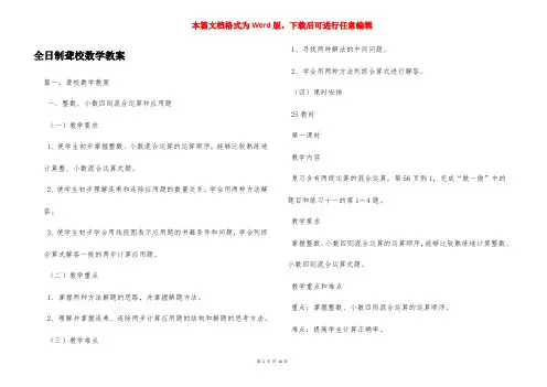 全日制聋校数学教案
