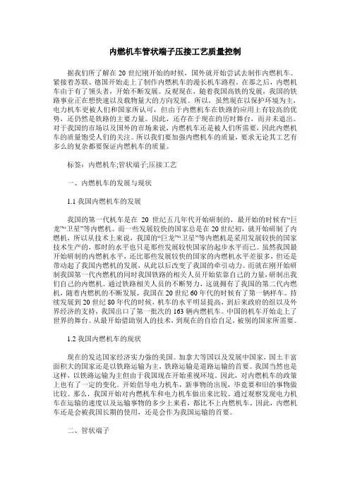 内燃机车管状端子压接工艺质量控制