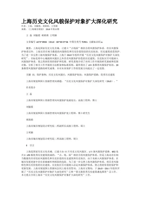 上海历史文化风貌保护对象扩大深化研究