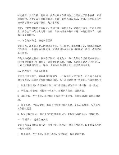 文职工作者感言