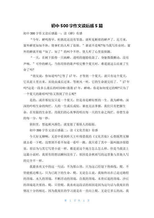 初中500字作文读后感5篇