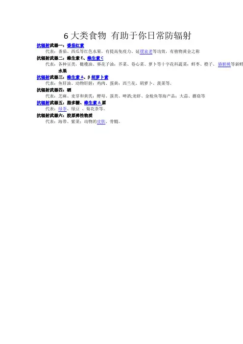6大类食物 有助于你日常防辐射