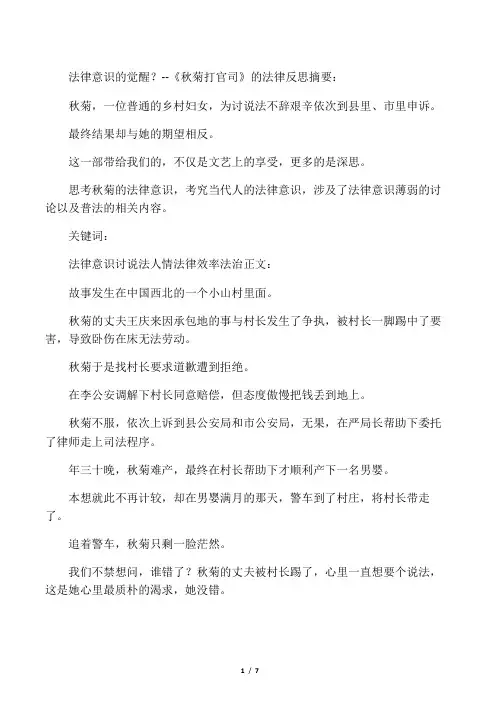 秋菊打官司的法律反思