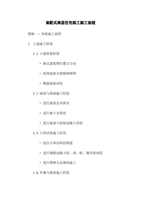 装配式高层住宅施工施工流程