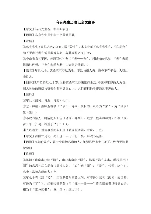 乌有先生历险记全文翻译