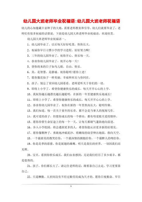 幼儿园大班老师毕业祝福语-幼儿园大班老师祝福语
