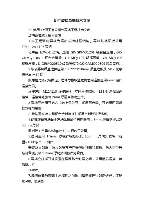 明框玻璃幕墙技术交底