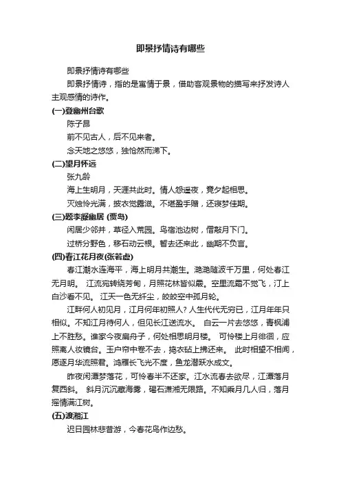 即景抒情诗有哪些