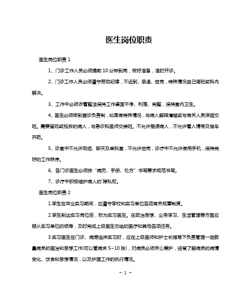 医生岗位职责