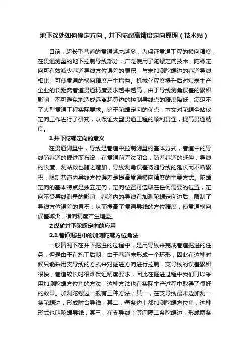 地下深处如何确定方向，井下陀螺高精度定向原理（技术贴）