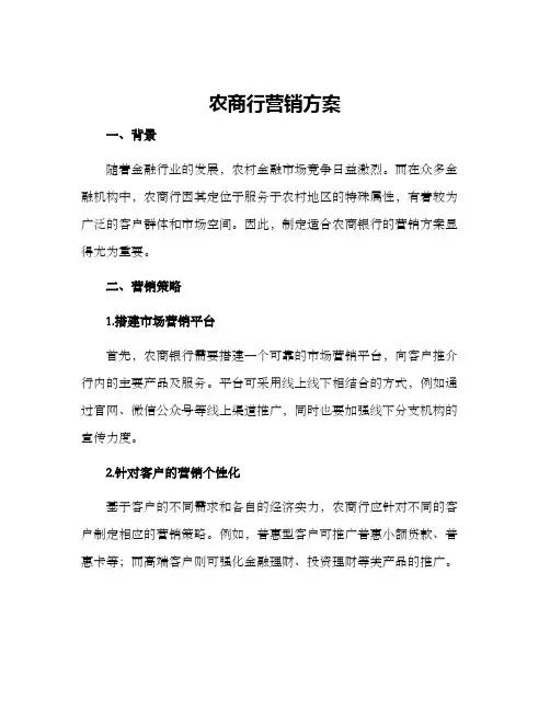 农商行营销方案