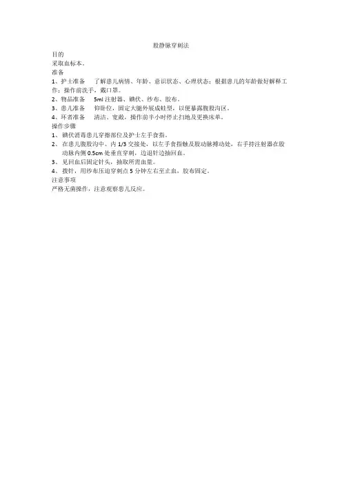 股静脉穿刺法