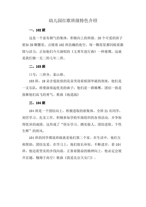 幼儿园红歌班级特色介绍