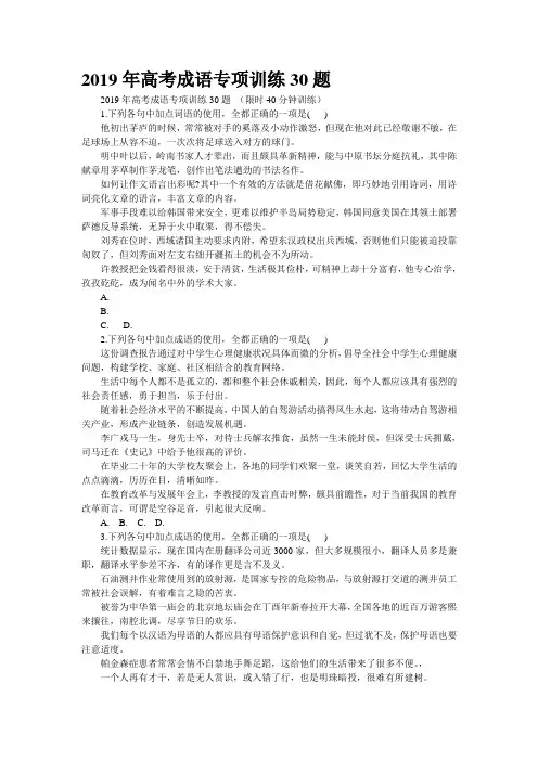 2019年高考成语专项训练30题