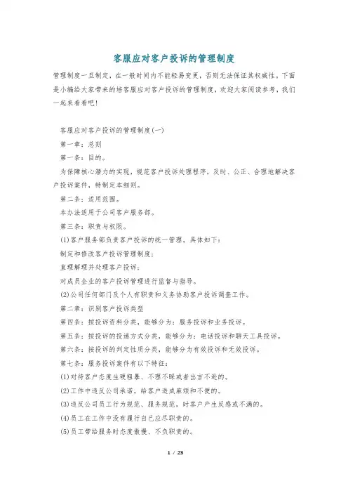 客服应对客户投诉的管理制度