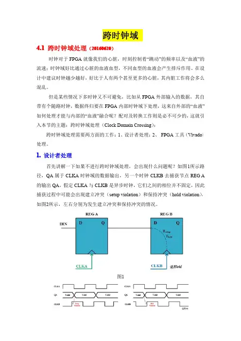 FPGA_跨时钟域