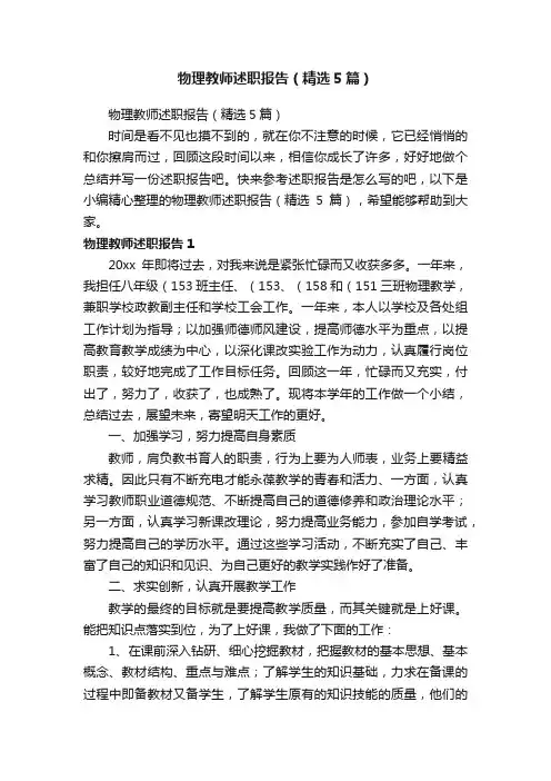 物理教师述职报告（精选5篇）
