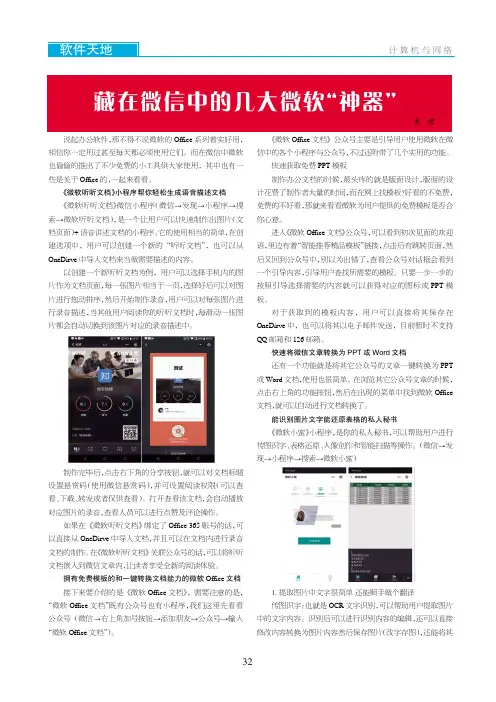 藏在微信中的几大微软“神器”