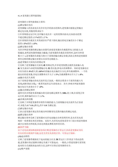 4逆变器主要性能指标