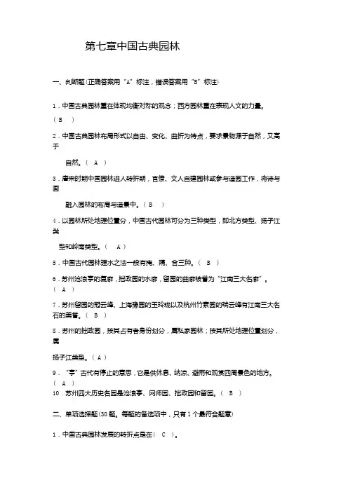 第七章中国古典园林答案