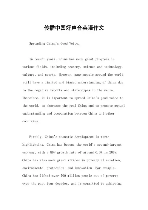 传播中国好声音英语作文