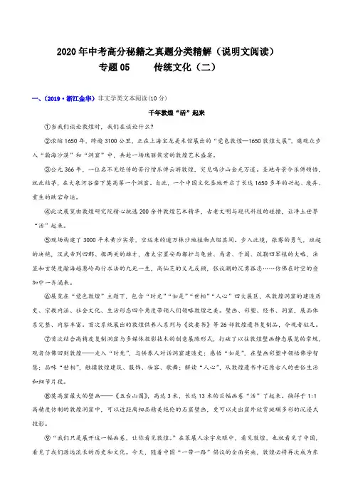 中考语文-【说明文阅读真题分类精讲】专题05：传统文化(二)(解析版)