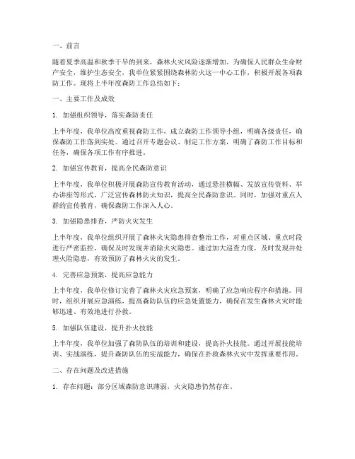 森防上半年度工作总结