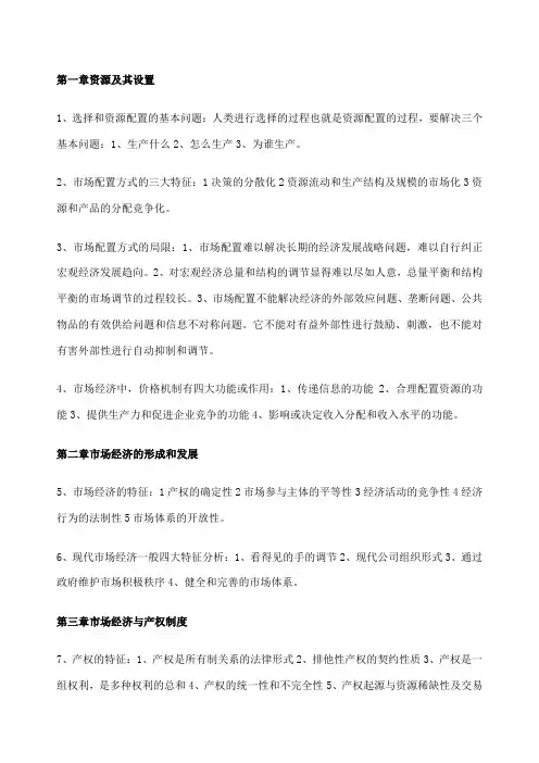 河北省委党校研究生考试课程 市场经济学重点