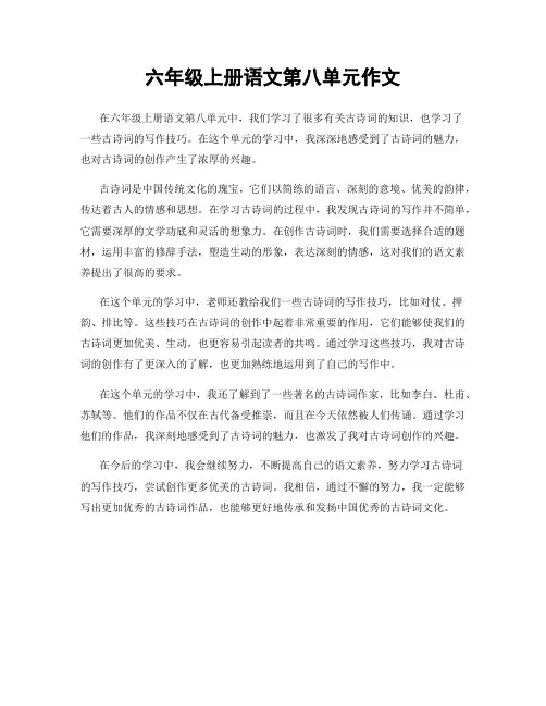 六年级上册语文第八单元作文