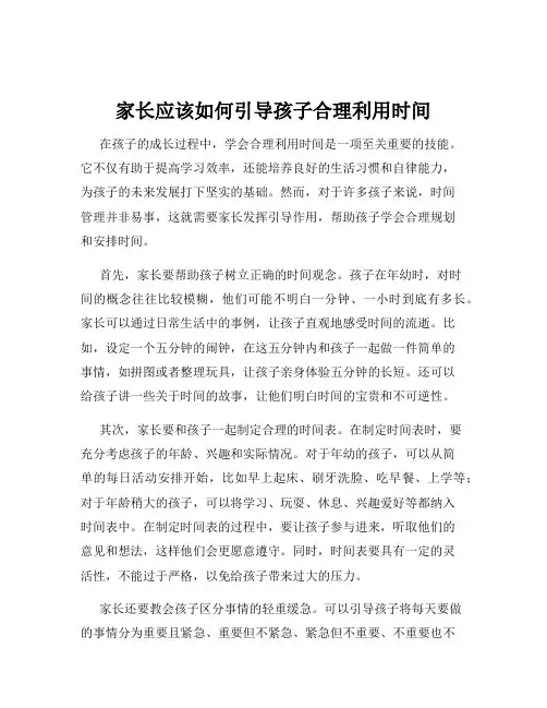 家长应该如何引导孩子合理利用时间