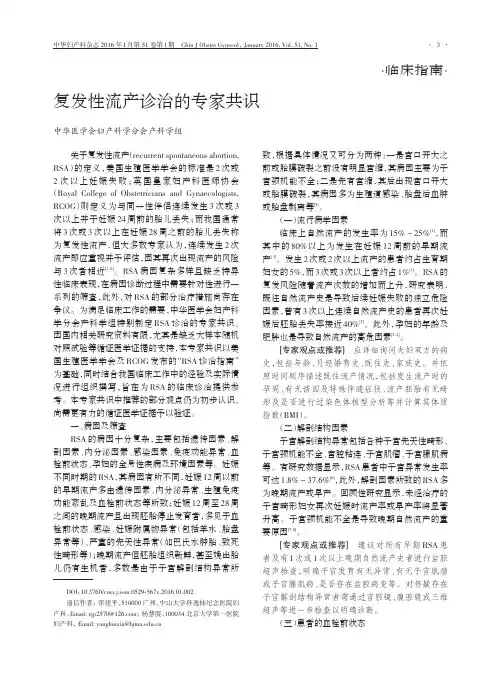 复发性流产诊治的专家共识