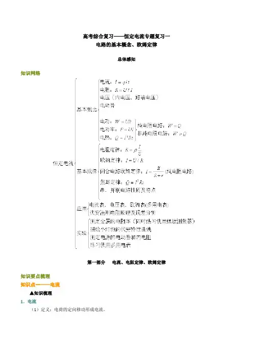 高考综合复习——恒定电流专题