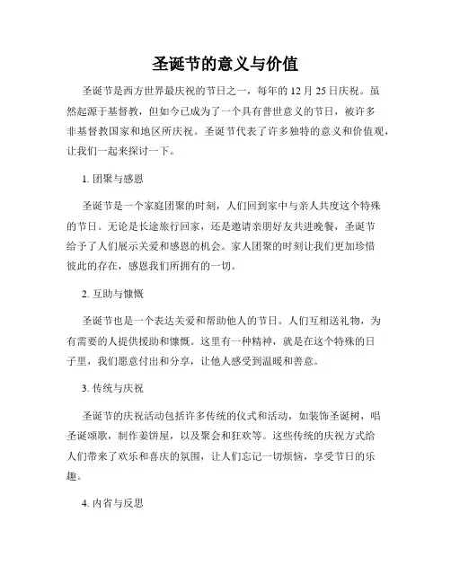 圣诞节的意义与价值