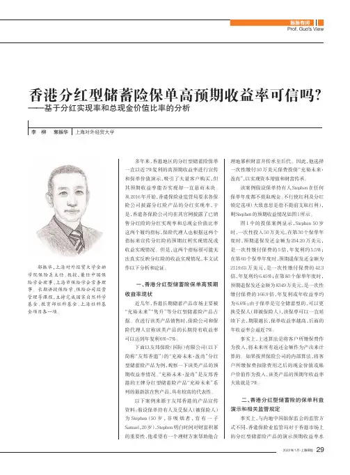香港分红型储蓄险保单高预期收益率可信吗？——基于分红实现率和总现金价值比率的分析