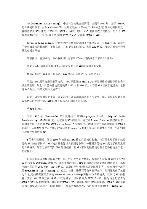 什么是AAC格式