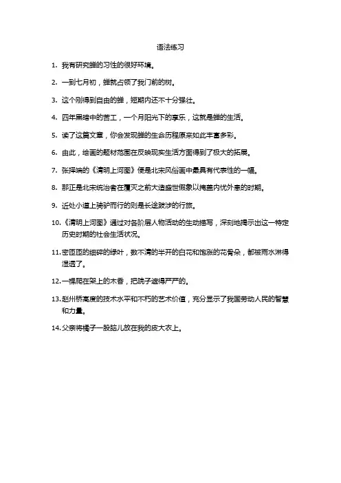 初中语文划分句子成分练习