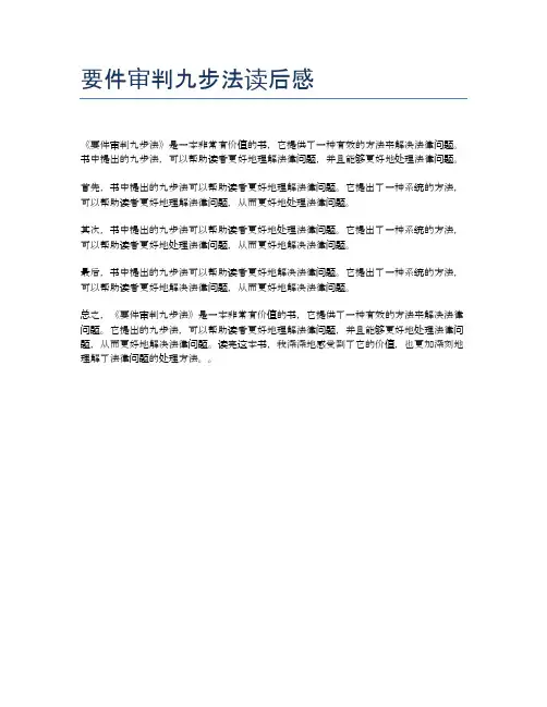 要件审判九步法读后感