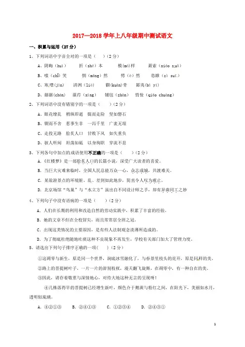 河南省新乡市八年级语文上学期期中试题 新人教版
