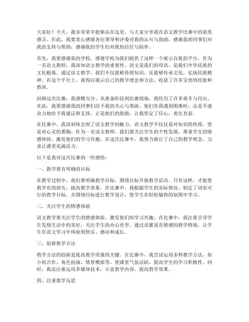语文教学比赛获奖感言