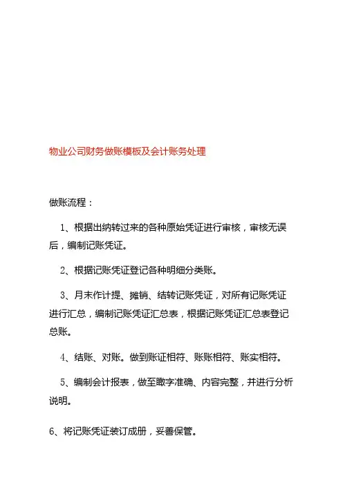 物业公司财务做账模板及会计账务处理