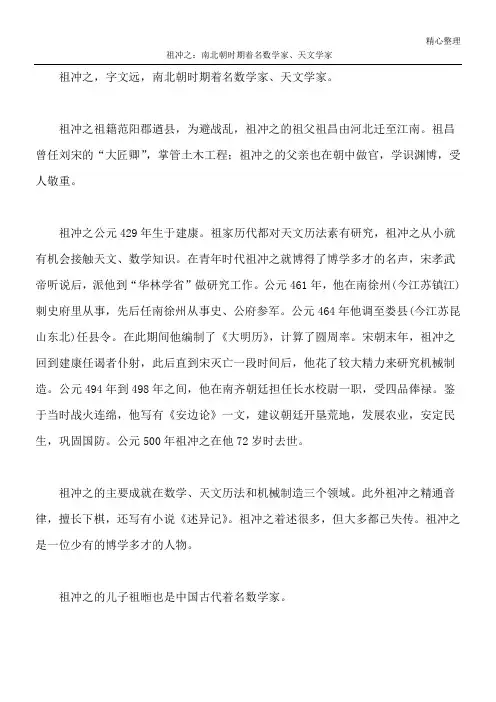 祖冲之：南北朝时期著名数学家、天文学家