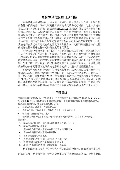 研究生数学建模E题