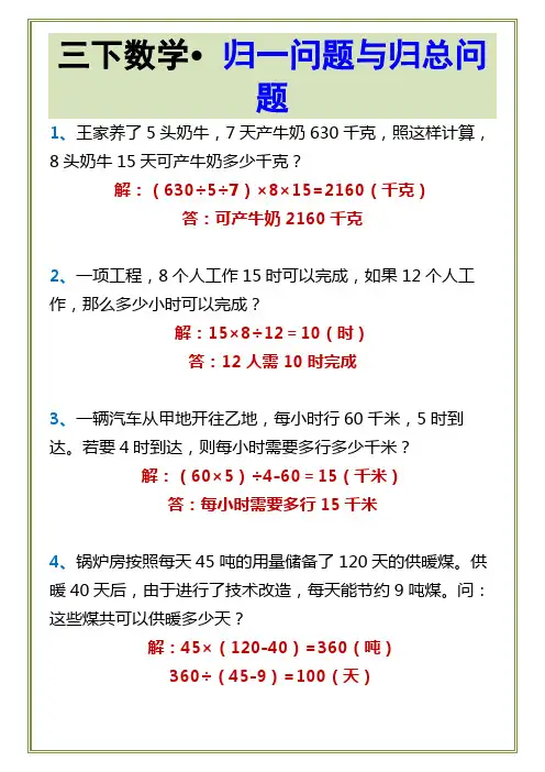 三下数学归一问题与归总问题