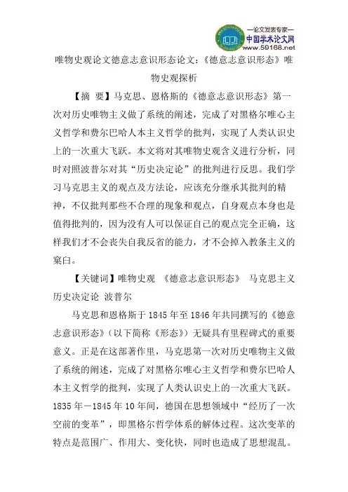 唯物史观论文德意志意识形态论文：《德意志意识形态》唯物史观探析