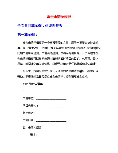 资金申请单模板