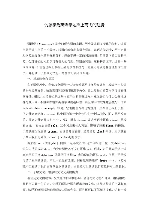 词源学为英语学习插上高飞的翅膀