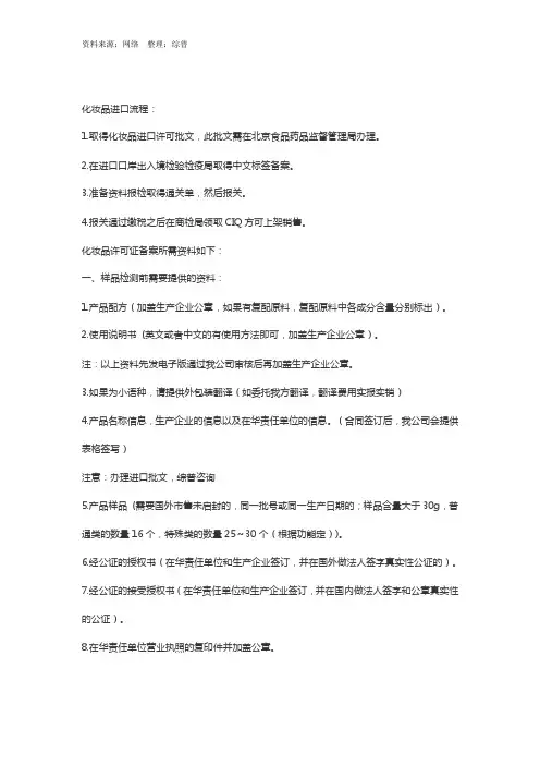 从国外进口化妆品的流程