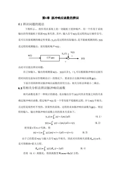 第六章脉冲响应函数